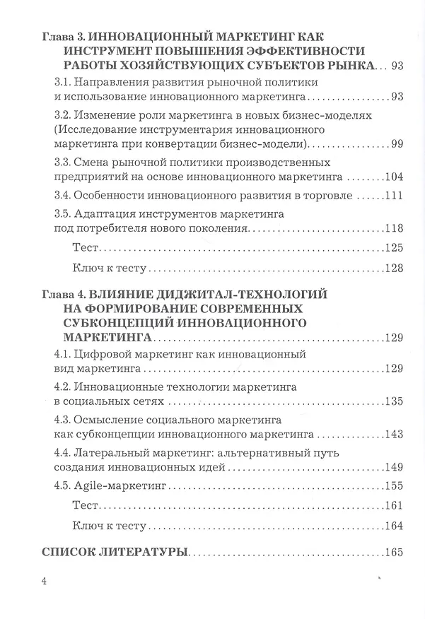 Книга Инновационный маркетинг. Учебник () — 3