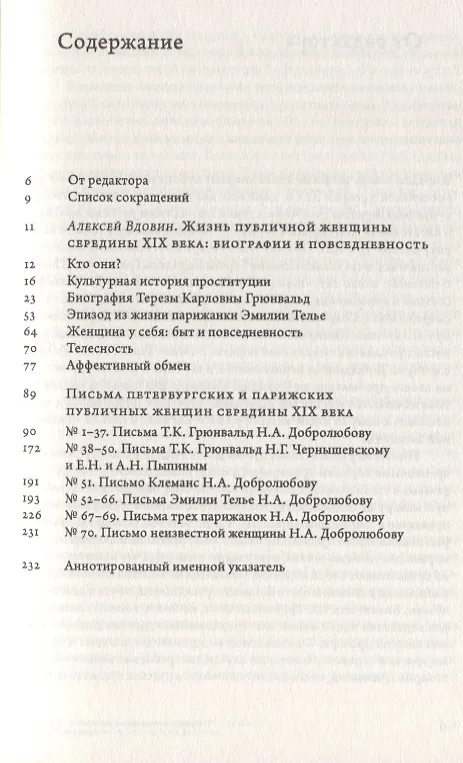 Книга Дамы без камелий: письма публичных женщин Н.А. Добролюбову и Н.Г. Чернышевскому () — 2
