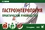 Гастроэнтерология. Практическое руководство — 3042608 — 1