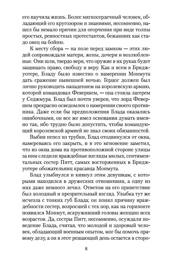 Книга Одиссея капитана Блада (Рафаэль Сабатини) — 9