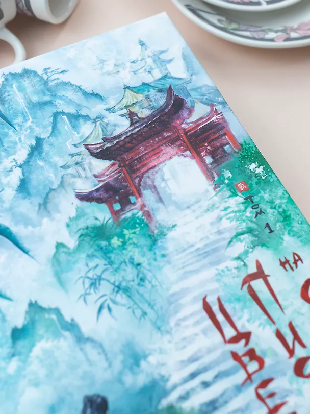 Книга Цветы пиона на снегу. Том 1. Новелла (Моргана Маро) — 6