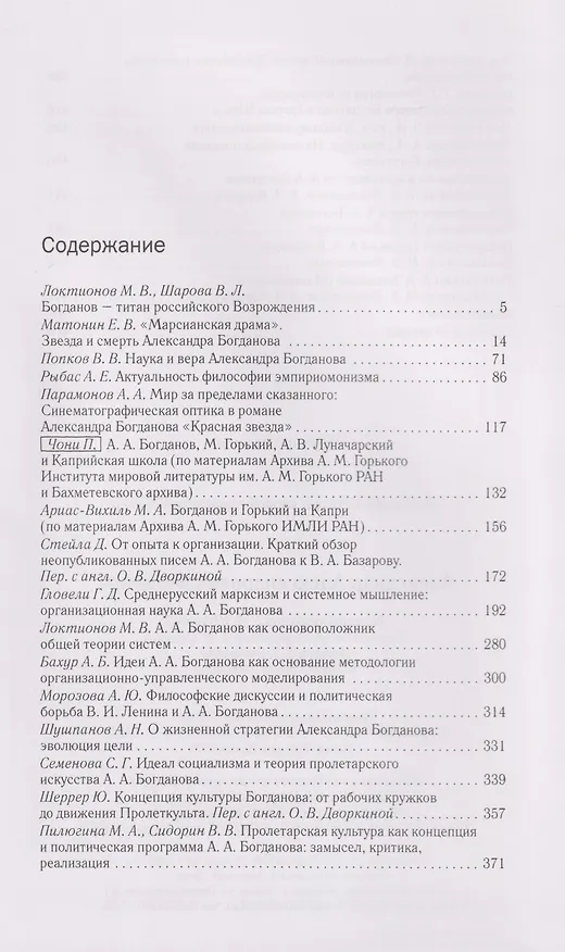 Книга Александр Александрович Богданов () — 2