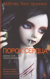 Порок сердца