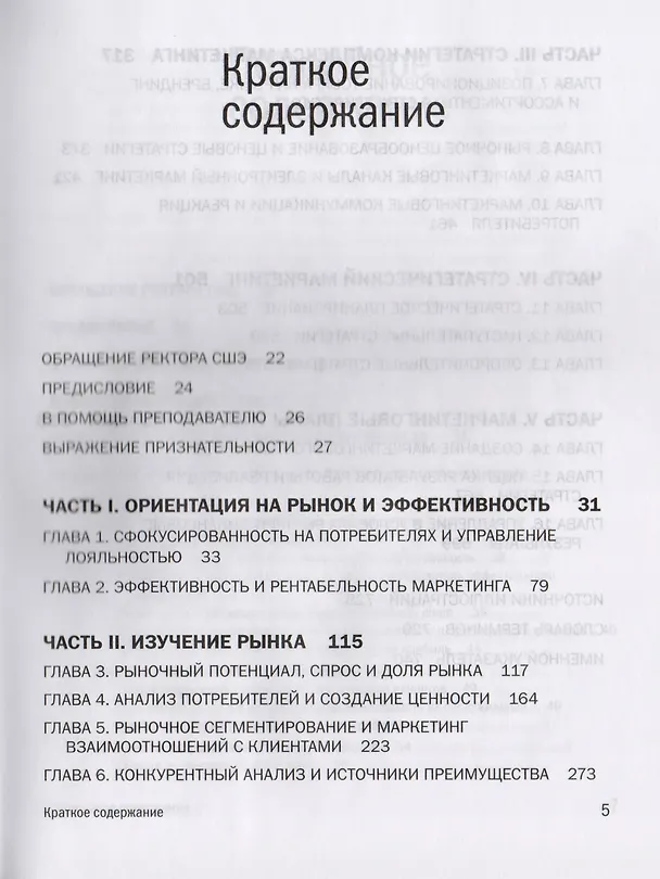 Книга Маркетинг от потребителя (Роджер Бест) — 2