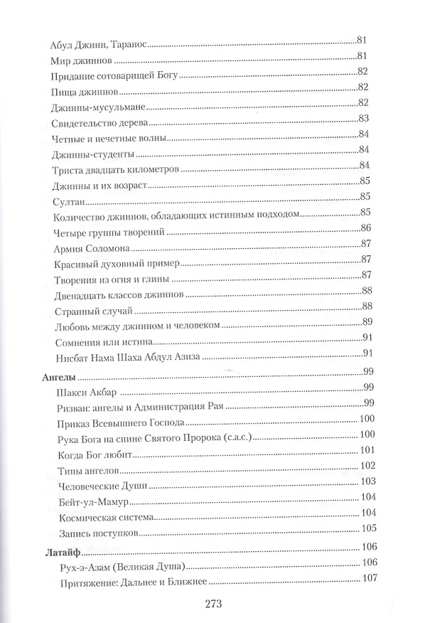 Книга Суфизм (тв. Диля) (Кхваджа Азими) — 5