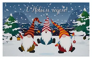 Коробка подарочная "Гномы" 28.5*18.5*12см, Новый год, картон