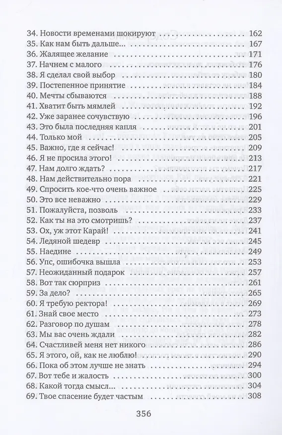 Книга Желанная для вампира (Юлия Зимина) — 4