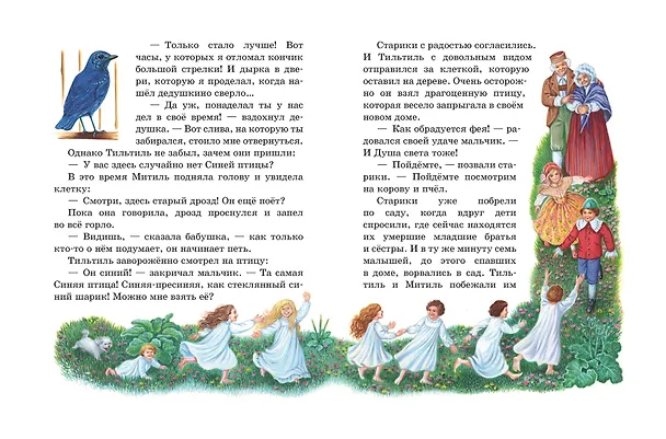 Книга Синяя птица (Морис Метерлинк) — 11