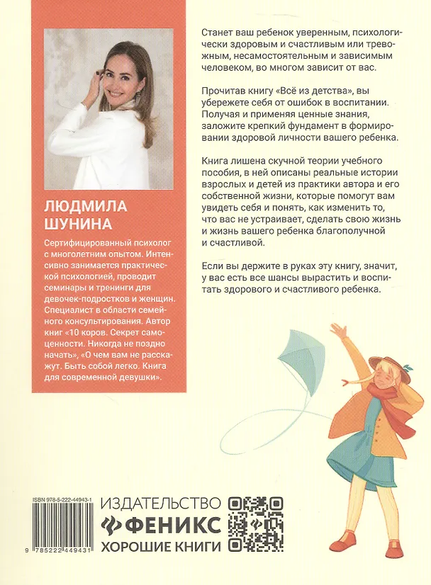 Книга Все из детства: как воспитать счастливого человека (Людмила Шунина) — 2