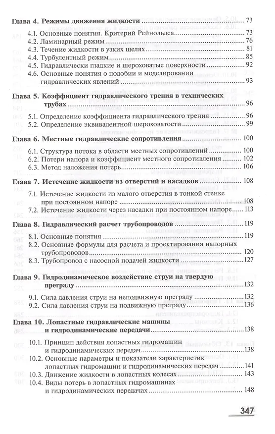 Книга Гидравлика и гидропневмопривод Учебник (5 изд) (ВО Бакалавр) Артемьева (Татьяна Артемьева) — 3