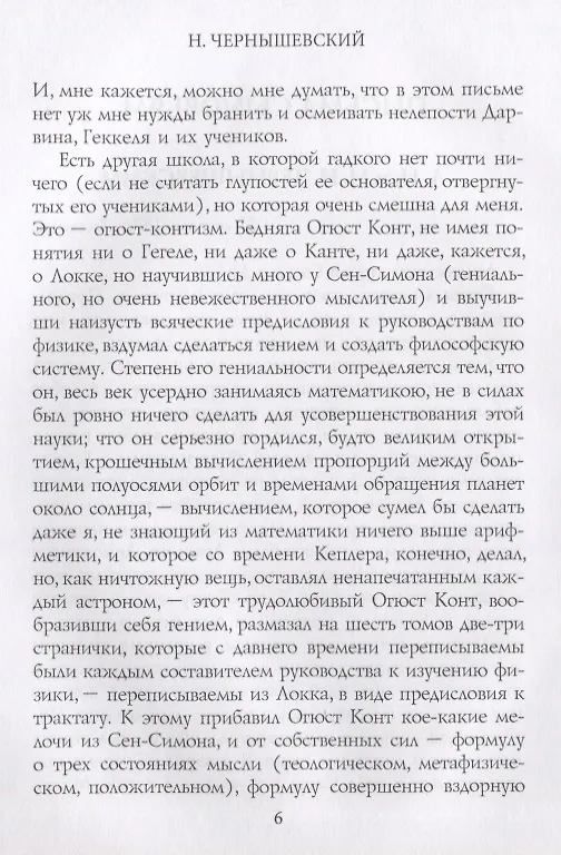 Книга Письма и мемуары (Николай Чернышевский) — 3