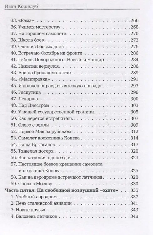 Книга Мои воспоминания. Служу Родине! () — 5