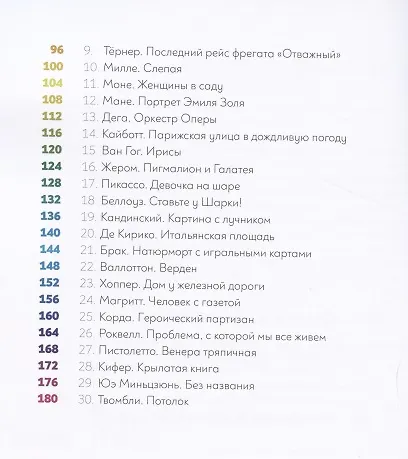 Книга Как говорить с детьми об искусстве 2. Образы и герои (Франсуаза Барб-Галль) — 3