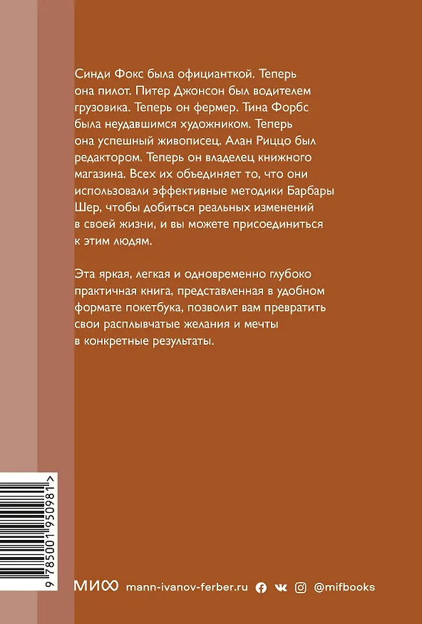 Книга Мечтать не вредно. Как получить то, чего действительно хочешь (Барбара Шер) — 2