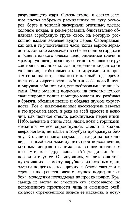 Книга Вечера на хуторе близ Диканьки (Николай Гоголь) — 13
