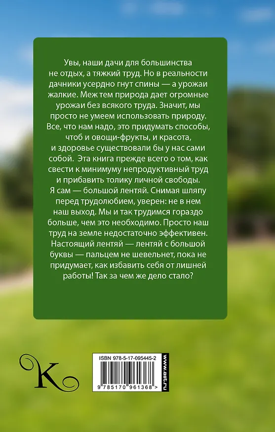 Книга Новейшая энциклопедия огородника (Николай Курдюмов) — 2