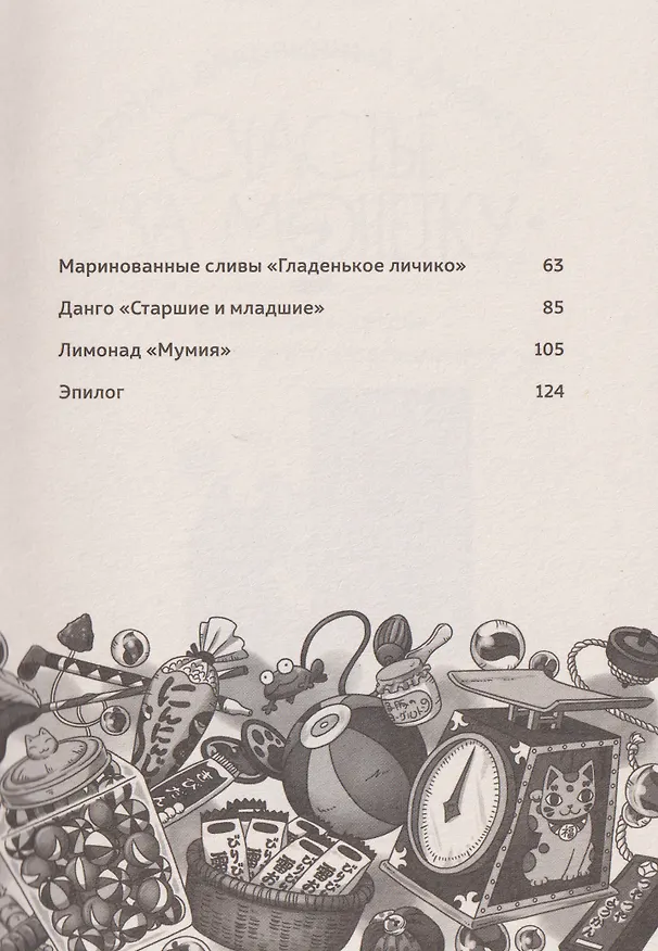 Книга Магазин диковинных сладостей «Счастье за монетку». Книга 3 (Рэйко Хиросима) — 3