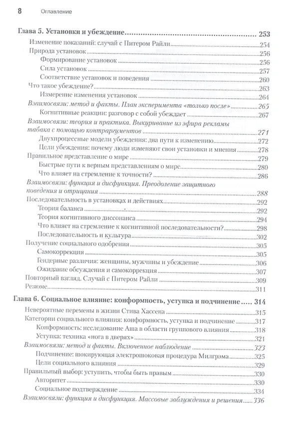 Книга Социальная психология. 5-е изд. (Роберт Чалдини) — 7
