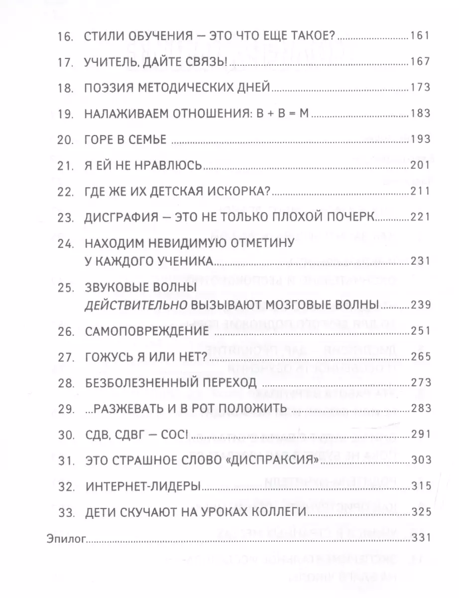 Классный учитель Как работать с трудными учениками…(2,3 изд.) (м) Джексон  (Найджел Элдкрофт Джексон) - купить книгу с доставкой в интернет-магазине  «Читай-город». ISBN: 978-5-9614-6517-4