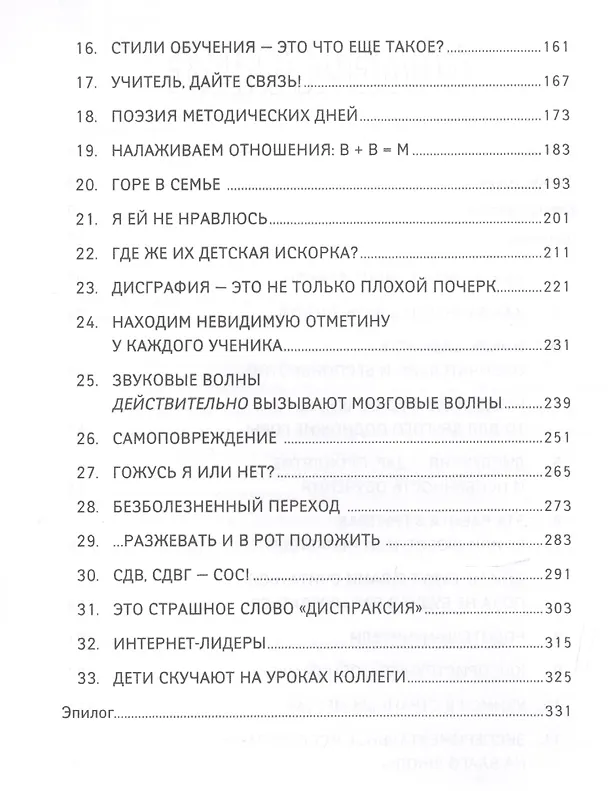 Книга Классный учитель Как работать с трудными учениками…(2,3 изд.) (м) Джексон (Нина Джексон) — 3