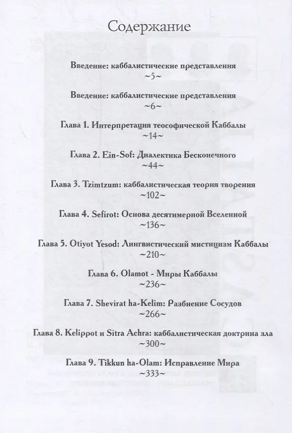 Книга Каббалистические символы (Сэнфорд Л. Дроб) — 2