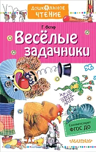 Веселые задачники