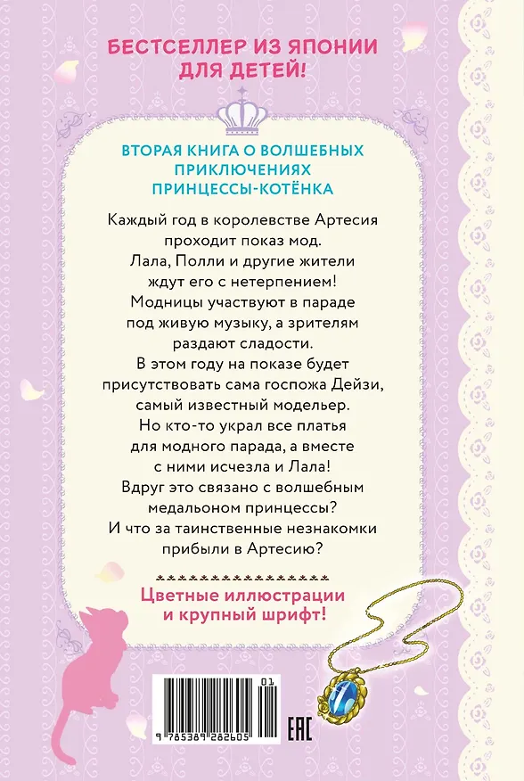 Книга Модные лапки (Мио Тидзуру) — 2