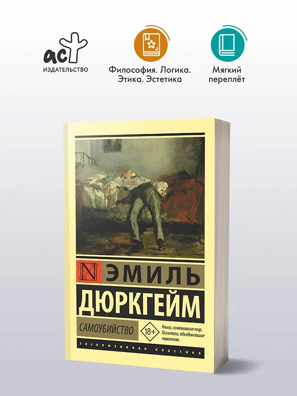 Книга Самоубийство (Эмиль Дюркгейм) — 4