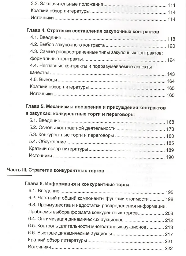 Книга Руководство по закупкам (Димитри) () — 3