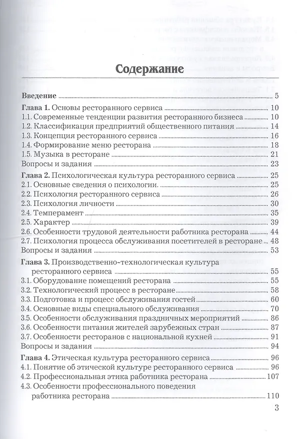 Книга Культура ресторанного сервиса: Учебное пособие, 9-е изд.(изд:9) (Владимир Федцов) — 2