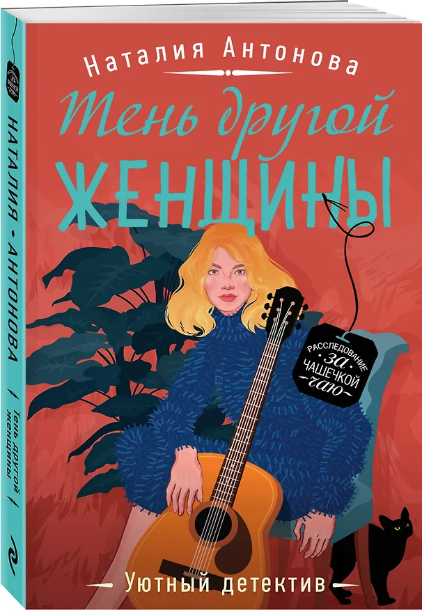 Книга Тень другой женщины (Наталия Антонова) — 4