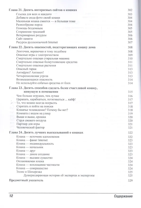 Книга Кошки для "чайников". 2-е изд. (Джина Спадафори) — 9