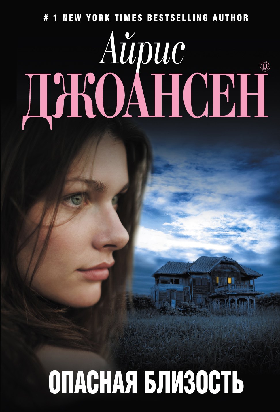 

Опасная близость