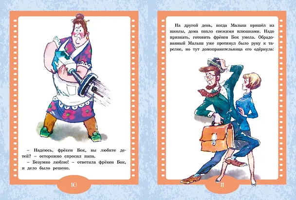 Книга Карлсон вернулся (Астрид Линдгрен) — 5