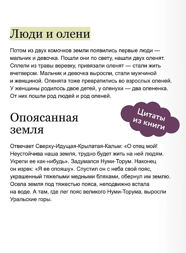 Книга Мифы Западной Сибири. От Оби и Алтайских гор до Старика-филина и Золотой бабы (Татьяна Муравьева) — 9