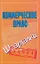 Шпаргалки.Коммерческое право — 2256297 — 1