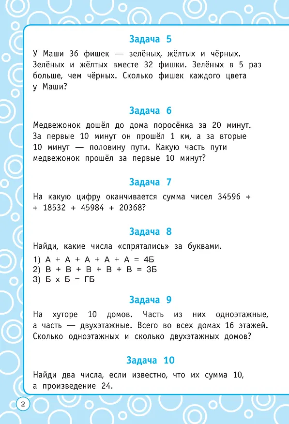 Книга Логические задания. 3 класс (Елена Нефедова, Ольга Узорова) — 8