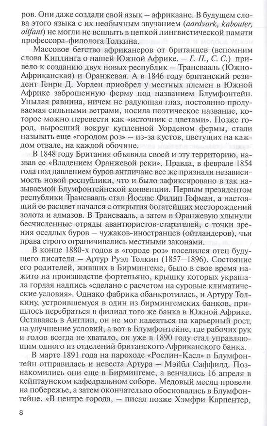 Книга ЖЗЛ: Толкин (Сергей Соловьев, Геннадий Прашкевич) — 5