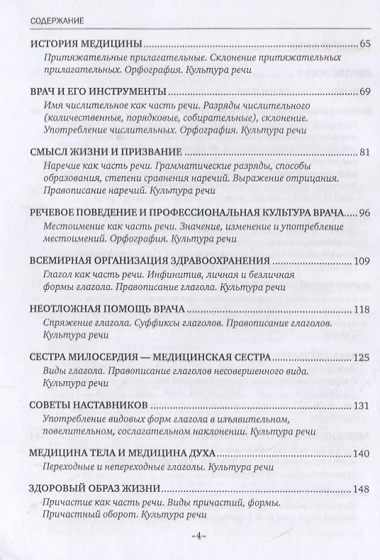 Книга Практический курс русского языка для иностранных студентов-медиков из ближнего зарубежья. В двух частях. 1 часть. Учебное пособие (Л. Прокофьева) — 3