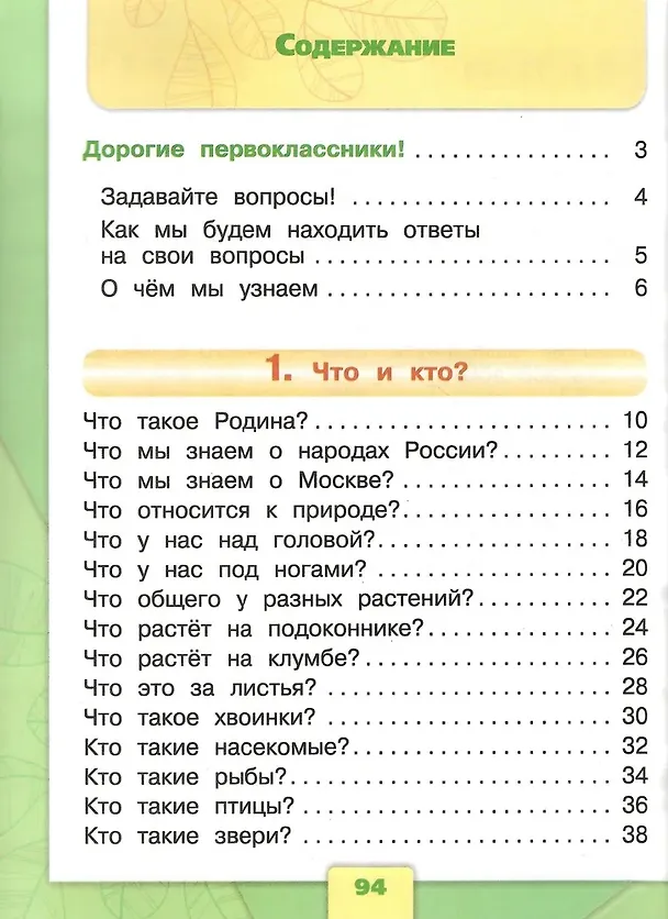 Книга Окружающий мир. 1 класс. Учебник. В 2-х частях (комплект из 2-х книг) (Андрей Плешаков) — 2