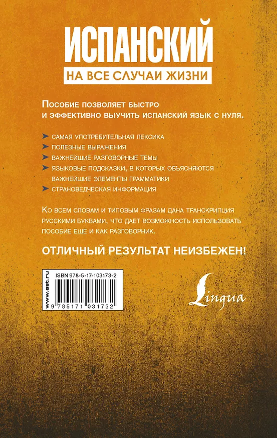 Книга Испанский на все случаи жизни. Полезный самоучитель (Рушания Алимова, Роза Гонсалес) — 2