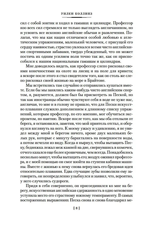 Книга Женщина в белом (Уильям Уилки Коллинз) — 13