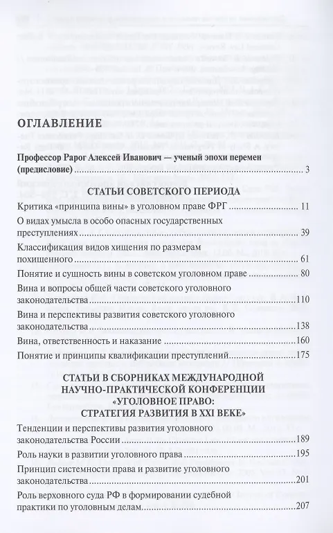 Книга Избранное. Сборник статей (Алексей Рарог) — 2