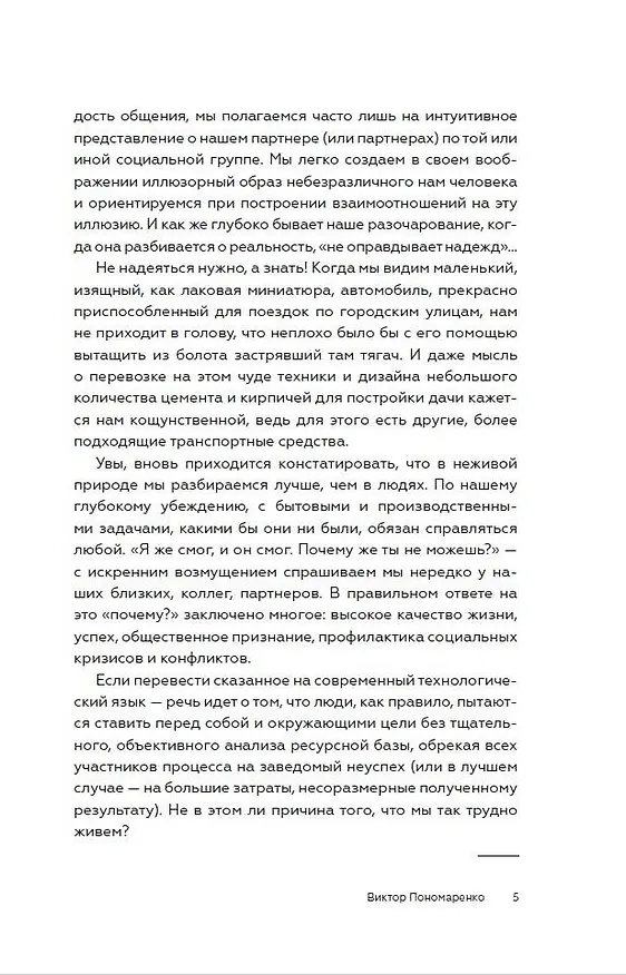 Книга Методика 7 радикалов. Практическая психология (Виктор Пономаренко) — 7
