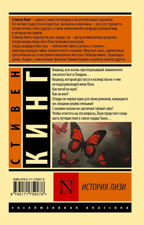Книга История Лизи (Стивен Кинг) — 2