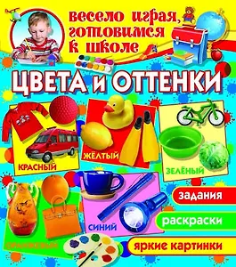 Цвета и оттенки (1Ц)
