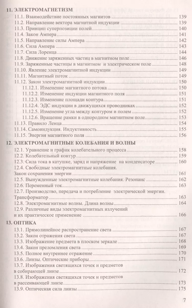 Сборник задач по физике. 10-11 классы. К учебникам Г. Я. Мякишева и др.  