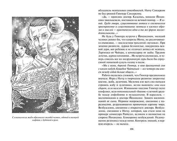 Книга Блудный сын, или Ойкумена: двадцать лет спустя. Кн.2. Беглец (Генри Олди) — 7