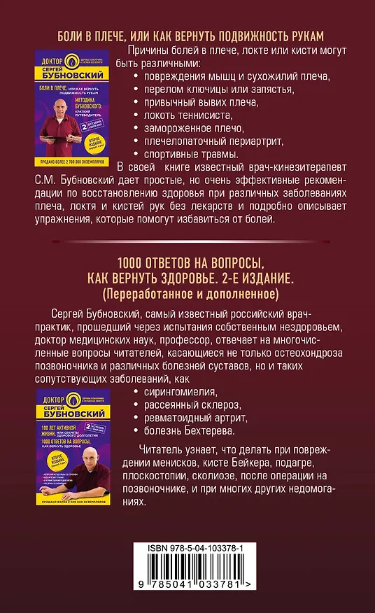Книга Здоровье суставов и позвоночника (Сергей Бубновский) — 2