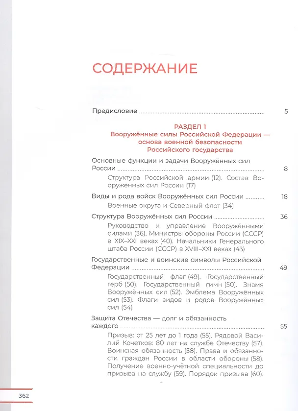 Книга Армия России на защите Отечества. 10–11 классы. Книга для учащихся (Рафаэль Тимошев, Никита Гололобов, Михаил Маслов) — 2